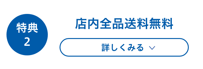 特典2を詳しくみる