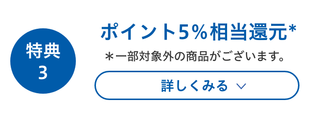 特典3を詳しくみる