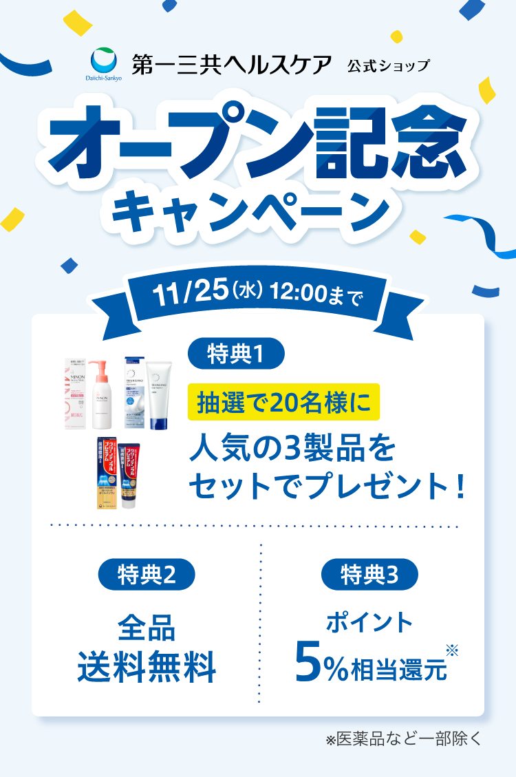オープン記念キャンペーン／期間：10月5日（月）から11月12日（木）まで