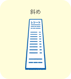 斜め