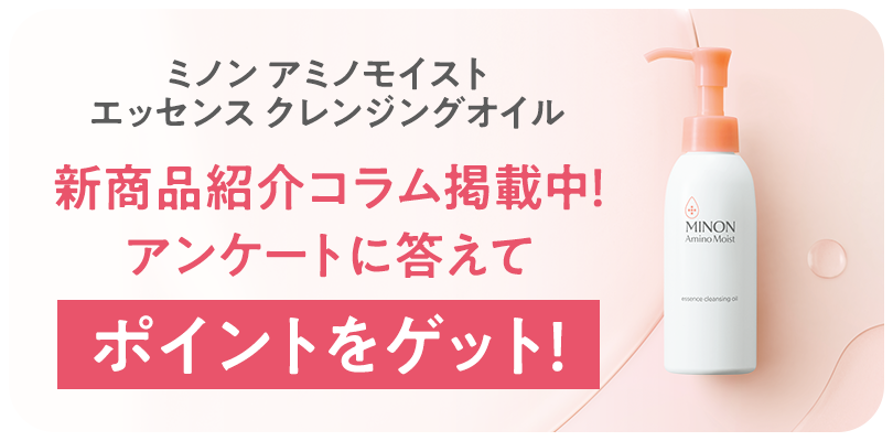 新商品紹介コラムを掲載中！アンケートに答えてポイントゲット！