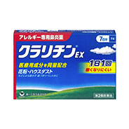 クラリチン
