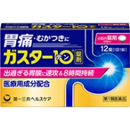 ガスター10