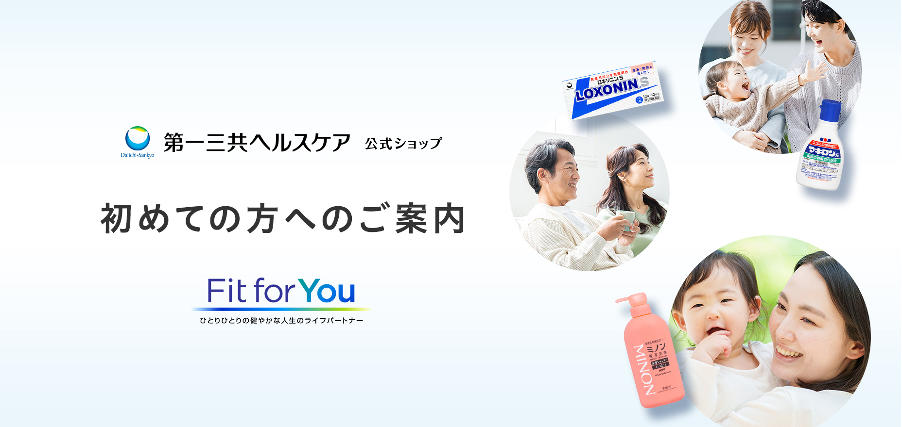 初めての方へ
