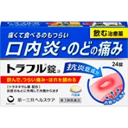 トラフル