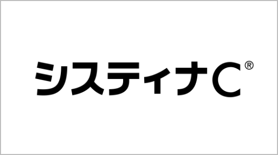 システィナC