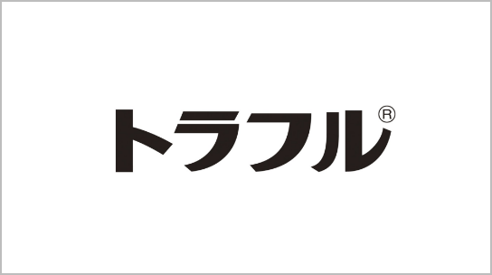 トラフル