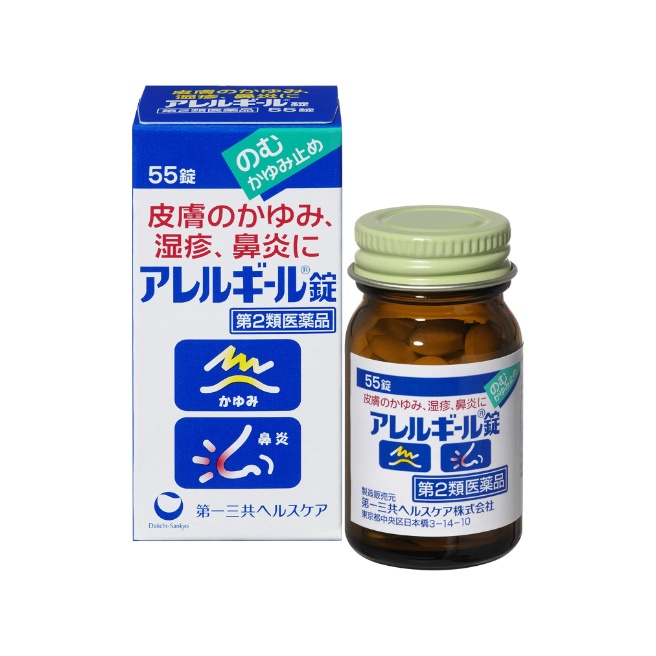【第2類医薬品】アレルギール錠 55錠