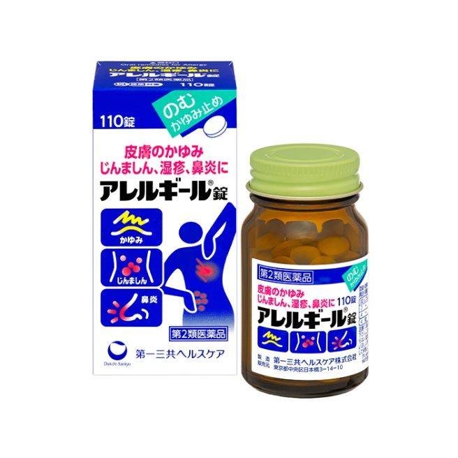 【第2類医薬品】アレルギール錠 110錠