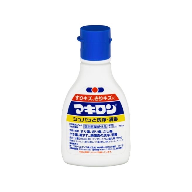 【指定医薬部外品】マキロン 75ml ×2個セット