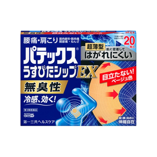 【第3類医薬品】パテックスうすぴたシップEX 20枚（10枚入り×2）