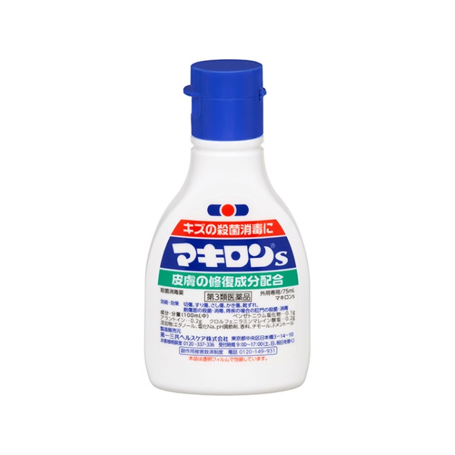 【第3類医薬品】マキロンs 75mL