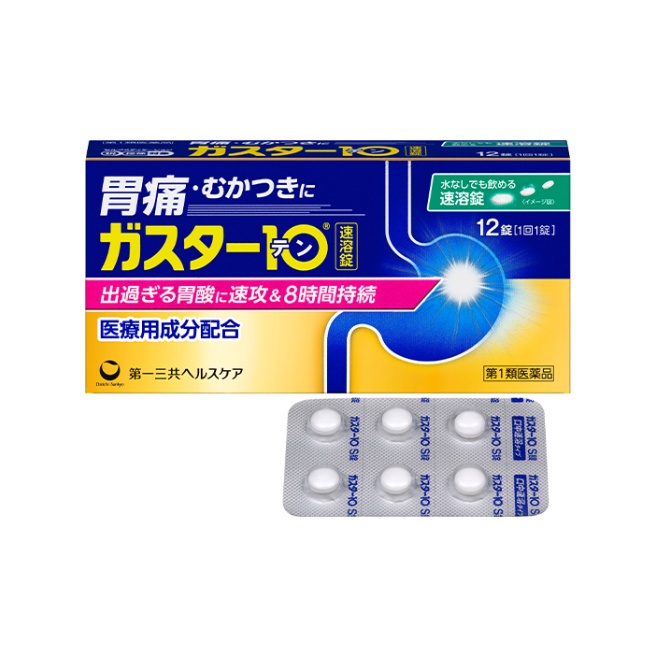 【第1類医薬品】ガスター10 S錠 12錠