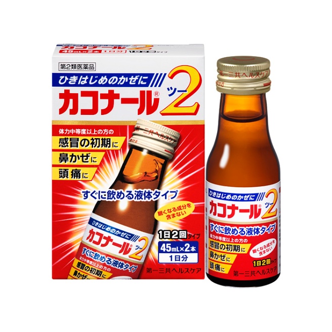 【第2類医薬品】カコナール2 45mL×4本