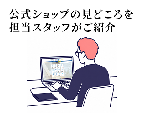 第一三共ヘルスケア 公式ショップの見どころを担当スタッフがご紹介