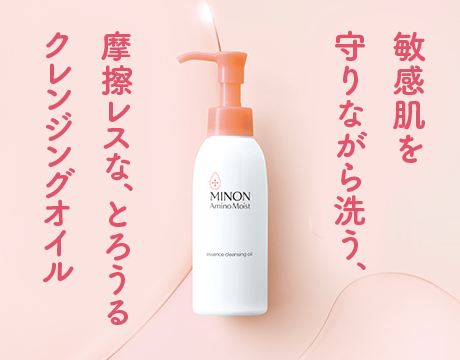敏感肌を守りながら洗う、摩擦レスな"とろうる"クレンジングオイル
